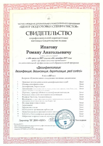 Пестконтроль